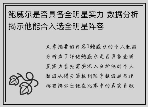 鲍威尔是否具备全明星实力 数据分析揭示他能否入选全明星阵容