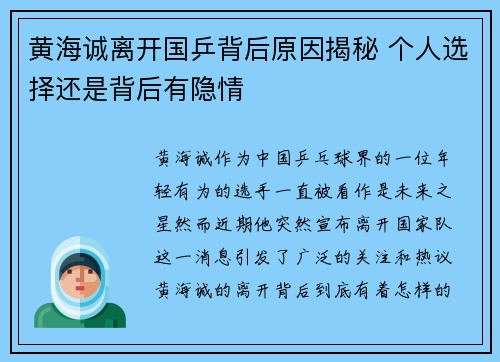 黄海诚离开国乒背后原因揭秘 个人选择还是背后有隐情 黄海诚离开国乒背后原因揭秘 个人选择还是背后有隐情