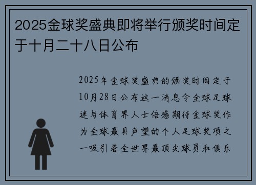 2025金球奖盛典即将举行颁奖时间定于十月二十八日公布 2025金球奖盛典即将举行颁奖时间定于十月二十八日公布