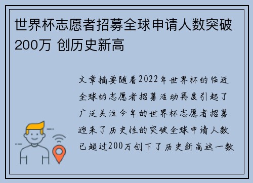 世界杯志愿者招募全球申请人数突破200万 创历史新高