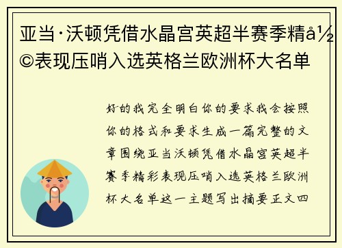 亚当·沃顿凭借水晶宫英超半赛季精彩表现压哨入选英格兰欧洲杯大名单