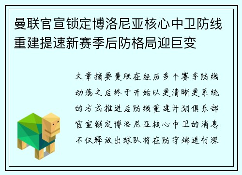 曼联官宣锁定博洛尼亚核心中卫防线重建提速新赛季后防格局迎巨变 曼联官宣锁定博洛尼亚核心中卫防线重建提速新赛季后防格局迎巨变