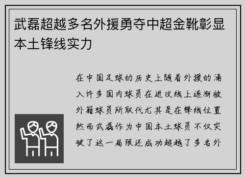 武磊超越多名外援勇夺中超金靴彰显本土锋线实力 武磊超越多名外援勇夺中超金靴彰显本土锋线实力