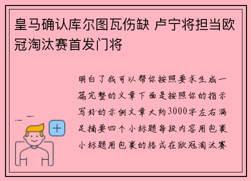 皇马确认库尔图瓦伤缺 卢宁将担当欧冠淘汰赛首发门将