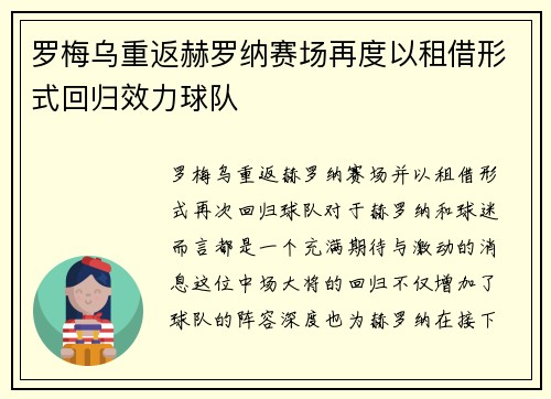 罗梅乌重返赫罗纳赛场再度以租借形式回归效力球队 罗梅乌重返赫罗纳赛场再度以租借形式回归效力球队