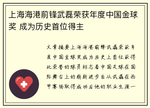 上海海港前锋武磊荣获年度中国金球奖 成为历史首位得主 上海海港前锋武磊荣获年度中国金球奖 成为历史首位得主