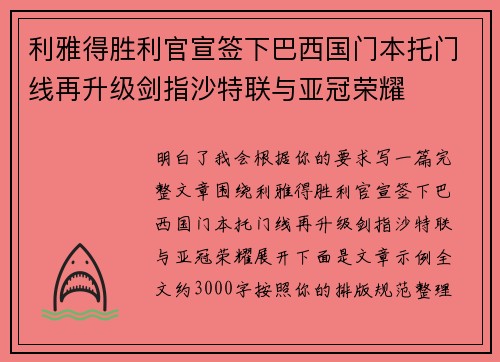 利雅得胜利官宣签下巴西国门本托门线再升级剑指沙特联与亚冠荣耀 利雅得胜利官宣签下巴西国门本托门线再升级剑指沙特联与亚冠荣耀